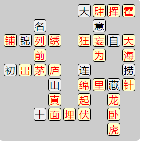 《成语小秀才》7991-8000答案汇总