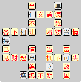《成语小秀才》7991-8000答案汇总