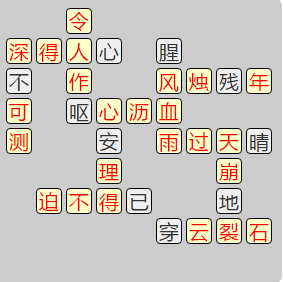 《成语小秀才》7991-8000答案汇总