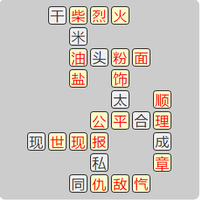 《成语小秀才》7991-8000答案汇总