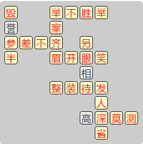 《成语小秀才》7991-8000答案汇总