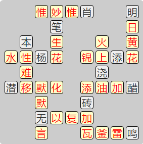 《成语小秀才》7991-8000答案汇总
