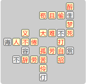 《成语小秀才》7991-8000答案汇总
