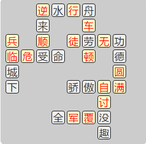 《成语小秀才》7991-8000答案汇总