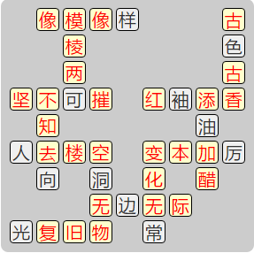 《成语小秀才》7841-7850答案汇总