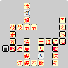 《成语小秀才》7841-7850答案汇总