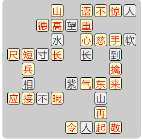 《成语小秀才》7841-7850答案汇总
