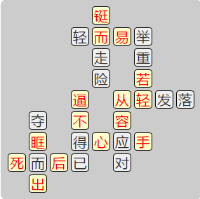 《成语小秀才》7841-7850答案汇总
