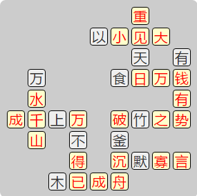 《成语小秀才》7841-7850答案汇总