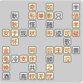 《成语小秀才》7851-7860答案汇总