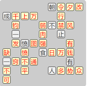 《成语小秀才》7851-7860答案汇总