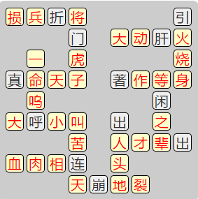《成语小秀才》7851-7860答案汇总
