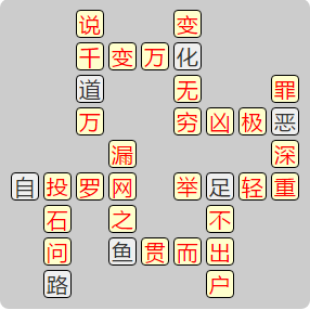 《成语小秀才》7851-7860答案汇总