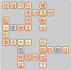 《成语小秀才》7851-7860答案汇总