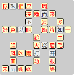 《成语小秀才》7851-7860答案汇总