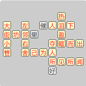《成语小秀才》7861-7870答案汇总