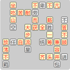 《成语小秀才》7861-7870答案汇总