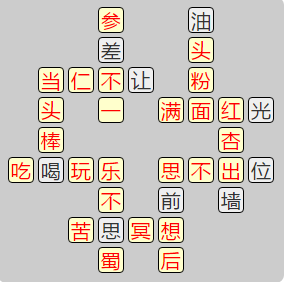 《成语小秀才》7861-7870答案汇总