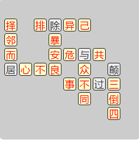 《成语小秀才》7861-7870答案汇总