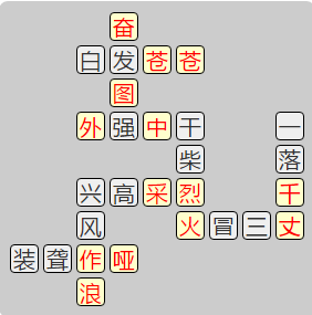 《成语小秀才》7861-7870答案汇总