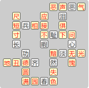 《成语小秀才》7861-7870答案汇总