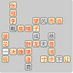 《成语小秀才》7871-7880答案汇总