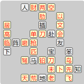《成语小秀才》7871-7880答案汇总