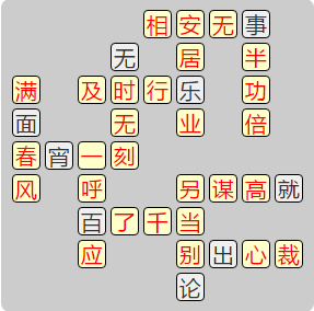 《成语小秀才》7871-7880答案汇总