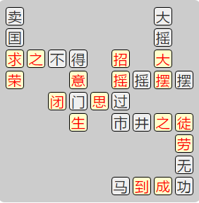 《成语小秀才》7871-7880答案汇总
