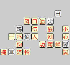 《成语小秀才》7871-7880答案汇总