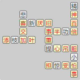 《成语小秀才》7881-7890答案汇总