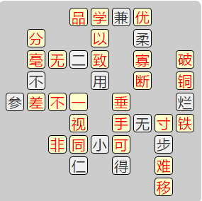 《成语小秀才》7881-7890答案汇总