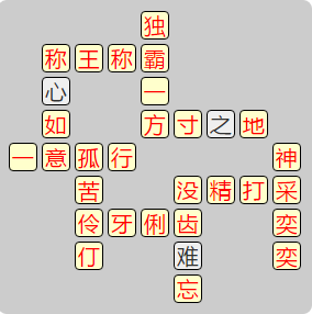 《成语小秀才》7881-7890答案汇总