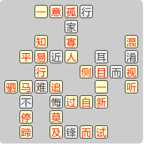 《成语小秀才》7881-7890答案汇总