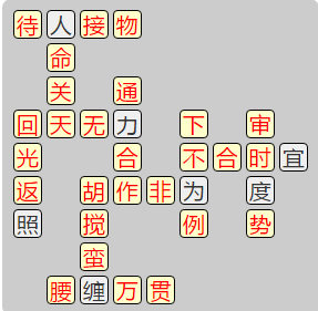 《成语小秀才》7881-7890答案汇总