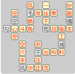 《成语小秀才》7881-7890答案汇总