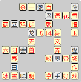 《成语小秀才》7881-7890答案汇总