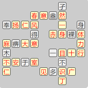 《成语小秀才》8001-8010答案汇总