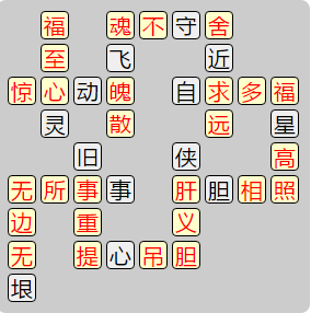 《成语小秀才》8001-8010答案汇总