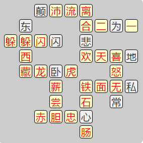 《成语小秀才》8001-8010答案汇总