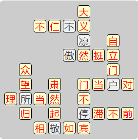 《成语小秀才》8001-8010答案汇总