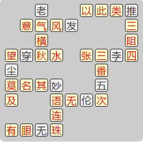 《成语小秀才》8001-8010答案汇总