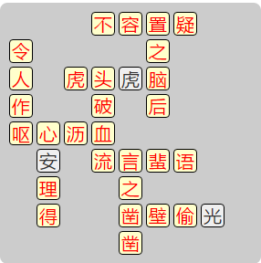 《成语小秀才》8001-8010答案汇总