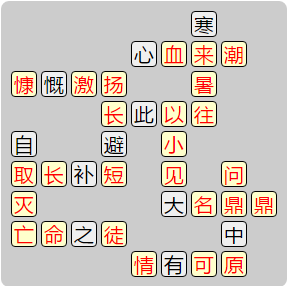 《成语小秀才》8011-8020答案汇总