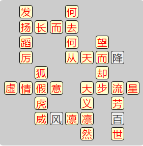 《成语小秀才》8011-8020答案汇总