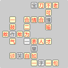 《成语小秀才》8011-8020答案汇总