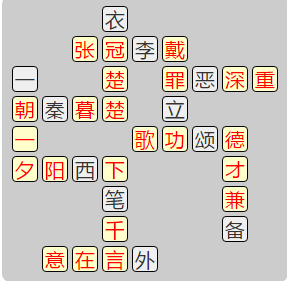 《成语小秀才》8011-8020答案汇总
