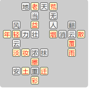 《成语小秀才》8011-8020答案汇总