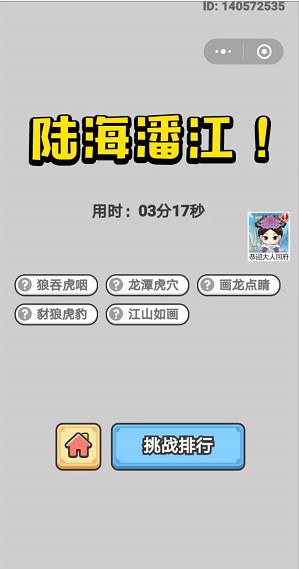 《成语小秀才》8月29日每日挑战答案