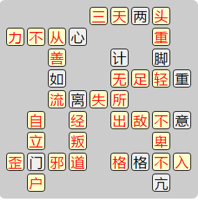 《成语小秀才》8021-8030答案汇总